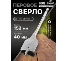 Сверло по дереву перовое ТУНДРА, шестигранный хвостовик, 40×152 мм