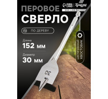 Сверло по дереву перовое ТУНДРА, шестигранный хвостовик, 30×152 мм