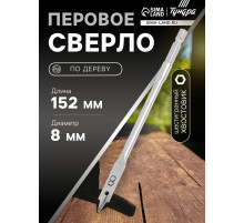 Сверло по дереву перовое ТУНДРА, шестигранный хвостовик, 8×152 мм