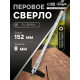Сверло по дереву перовое ТУНДРА, шестигранный хвостовик, 8×152 мм