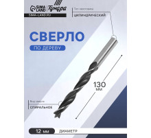 Сверло по дереву ТУНДРА, цилиндрический хвостовик, 12×130 мм