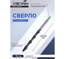 Сверло по дереву ТУНДРА, цилиндрический хвостовик, 16×300 мм