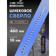 Сверло по дереву шнековое ТУНДРА, SDS-plus, 10×460 мм