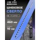 Сверло по дереву шнековое ТУНДРА, шестигранный хвостовик, 10×460 мм