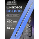 Сверло по дереву шнековое ТУНДРА, шестигранный хвостовик, 14×460 мм