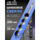 Сверло по дереву шнековое ТУНДРА, шестигранный хвостовик, 22×230 мм