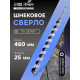 Сверло по дереву шнековое ТУНДРА, шестигранный хвостовик, 25×460 мм