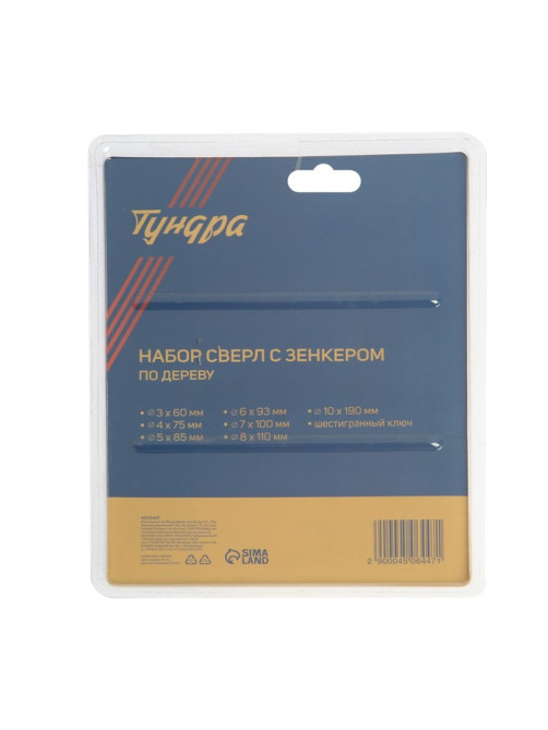 Набор сверл с зенкером ТУНДРА, 3-4-5-6-7-8-10 мм, 7 шт.