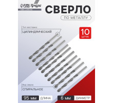 Сверло по металлу ТУНДРА, HSS, цилиндрический хвостовик, 6×95 мм,10 шт.