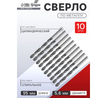 Сверло по металлу ТУНДРА, HSS, цилиндрический хвостовик, 5.6×95 мм, 10 шт.