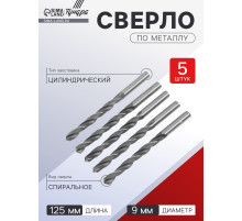 Сверло по металлу ТУНДРА, HSS, цилиндрический хвостовик, 9×125 мм, 5 шт.