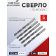Сверло по металлу ТУНДРА, HSS, цилиндрический хвостовик, 9×125 мм, 5 шт.