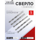 Сверло по металлу ТУНДРА, HSS, цилиндрический хвостовик, 10×135 мм, 5 шт.