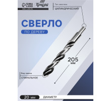 Сверло по металлу ТУНДРА, HSS, цилиндрический хвостовик, 20×205 мм