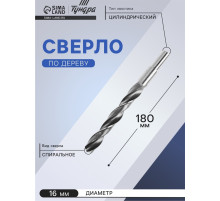 Сверло по металлу ТУНДРА, HSS, цилиндрический хвостовик, 16×180 мм
