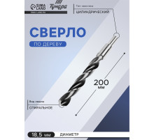Сверло по металлу ТУНДРА, HSS, цилиндрический хвостовик, 18.5×200 мм