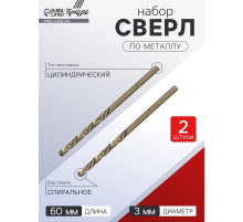 Сверло по металлу ТУНДРА, HSS-Co (5% кобальта), цилиндрический хвост., 3 мм, 2 шт.