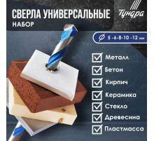 Набор универсальных сверл ТУНДРА, твердосплавный наконечник, 5-6-8-10-12 мм, 5 шт.