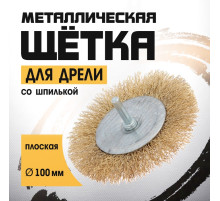 Щетка металлическая для дрели ТУНДРА, со шпилькой, плоская, 100 мм