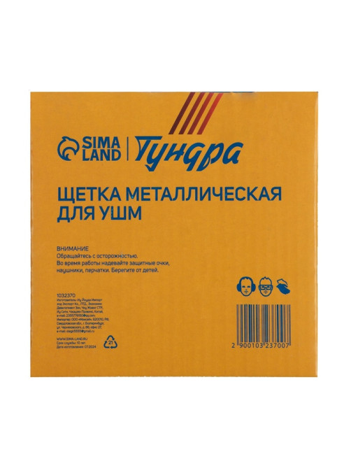 Щетка металлическая для УШМ ТУНДРА, крученая проволока, плоская, посадка 22 мм, 125 мм