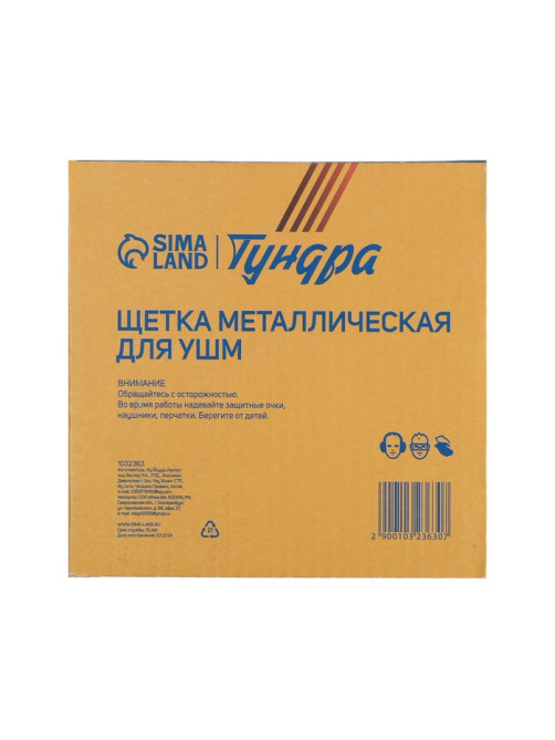 Щетка металлическая для УШМ ТУНДРА, крученая проволока, «тарелка», М14, 125 мм