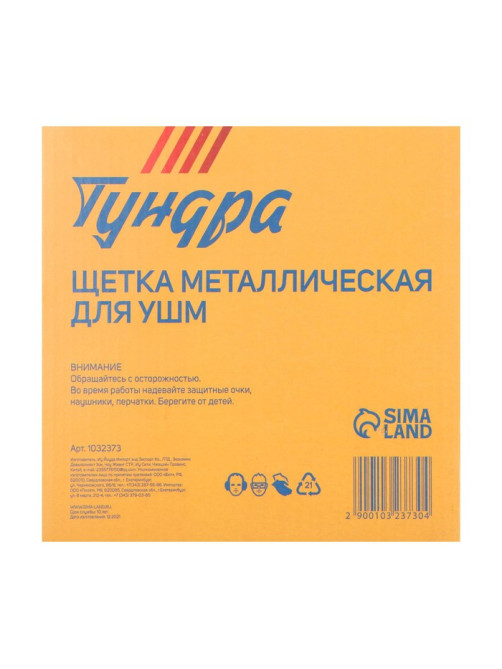 Щетка металлическая для УШМ ТУНДРА, крученая проволока, плоская, посадка 22 мм, 200 мм