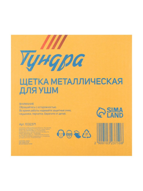Щетка металлическая для УШМ ТУНДРА, крученая проволока, плоская, посадка 22 мм, 150 мм