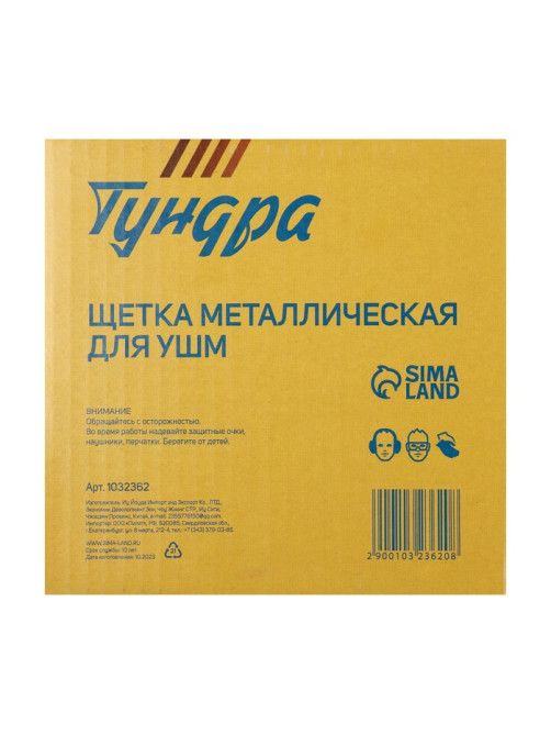 Щетка металлическая для УШМ ТУНДРА, крученая проволока, «тарелка», М14, 115 мм