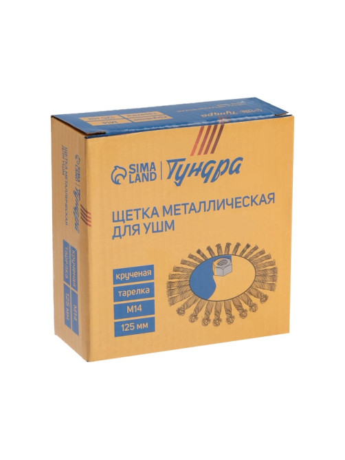 Щетка металлическая для УШМ ТУНДРА, крученая проволока, «тарелка», М14, 125 мм