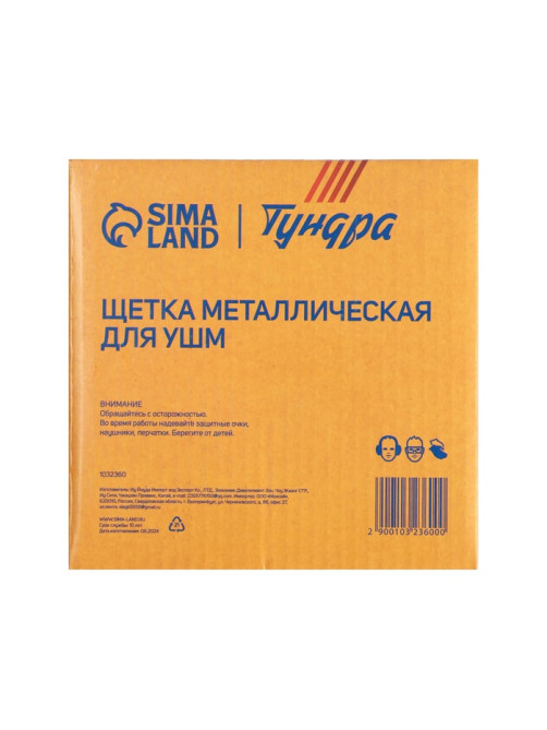 Щетка металлическая для УШМ ТУНДРА, «тарелка», М14, 125 мм