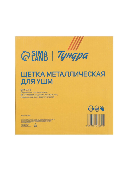 Щетка металлическая для УШМ ТУНДРА, плоская, посадка 22 мм, 200 мм