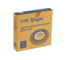 Щетка металлическая для УШМ ТУНДРА, плоская, посадка 22 мм, 150 мм