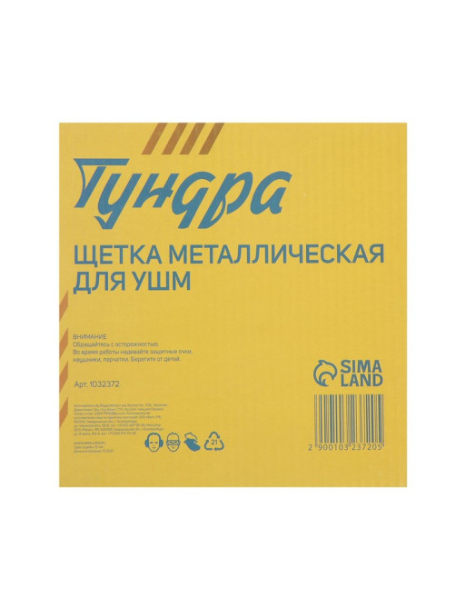Щетка металлическая для УШМ ТУНДРА, крученая проволока, плоская, посадка 22 мм, 175 мм
