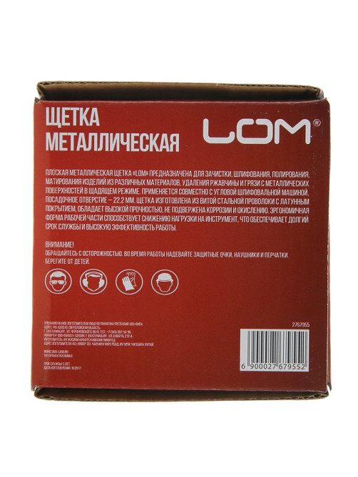 Щетка металлическая для УШМ ЛОМ, плоская, посадка 22 мм, 100 мм