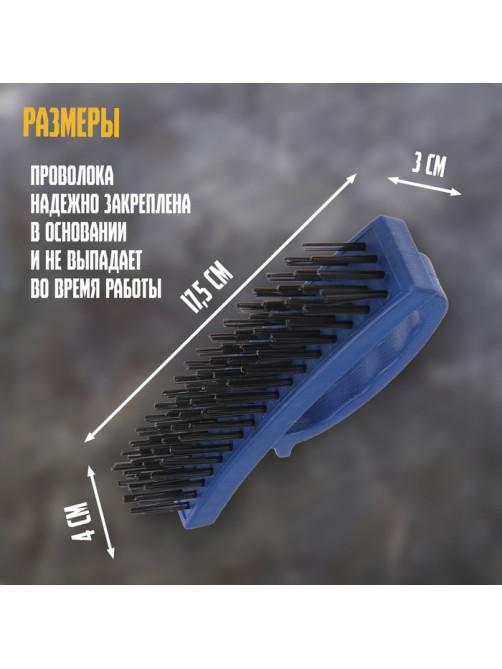 Щетка металлическая ручная ТУНДРА, закаленная проволока, пластиковая с рукояткой, 4-рядная