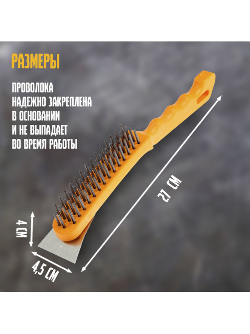 Щетка металлическая ручная ТУНДРА, со шпателем, пластиковая рукоятка, 4-рядная