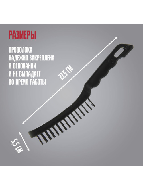 Щетка металлическая ручная ЛОМ, пластиковая рукоятка, 5-рядная