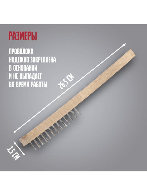 Щетка металлическая ручная ЛОМ, деревянная рукоятка, 4-рядная