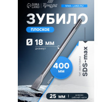 Зубило плоское ТУНДРА, SDS-max, 18×25×400 мм