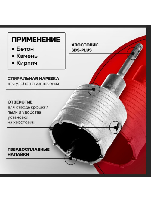 Коронка буровая в сборе ТУНДРА, SDS-plus, М22×68 мм