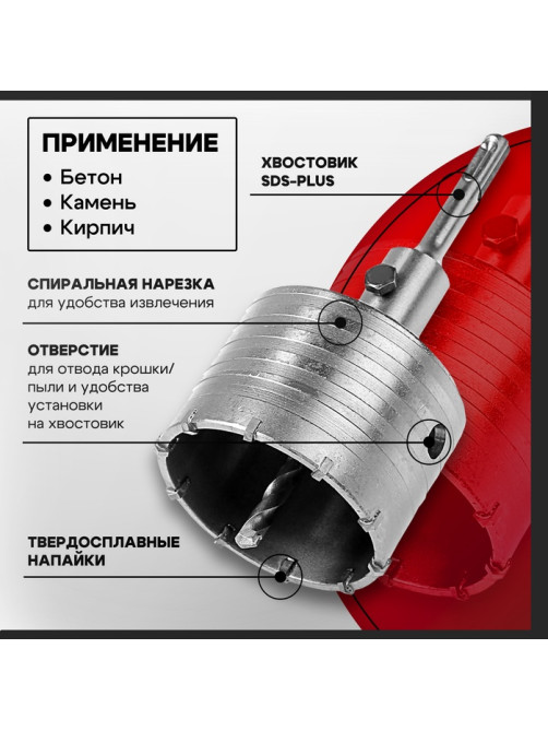 Коронка буровая в сборе ТУНДРА, SDS-plus, М22×73 мм