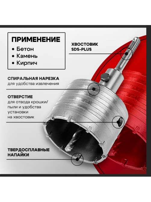 Коронка буровая в сборе ТУНДРА, SDS-plus, М22×80 мм