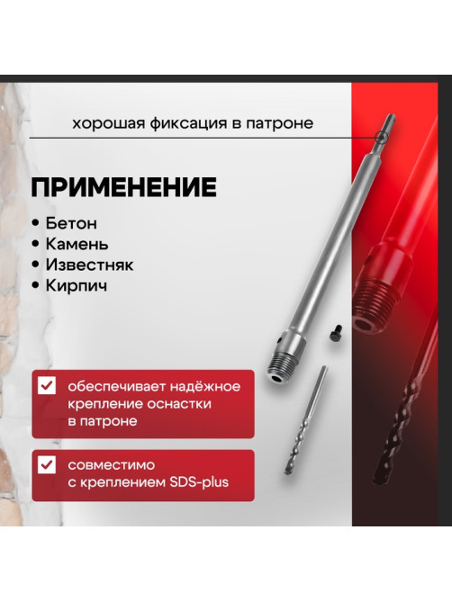 Хвостовик SDS-plus для коронок буровых ТУНДРА, центрирующее сверло, 300 мм, M22