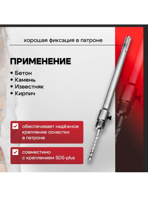 Хвостовик SDS-max для коронок буровых ТУНДРА, центрирующее сверло, 300 мм