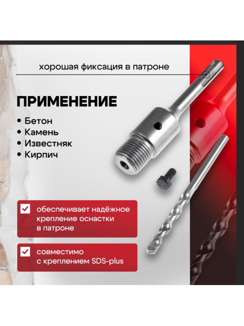 Хвостовик SDS-plus для коронок буровых ТУНДРА, центрирующее сверло, 110 мм, M22