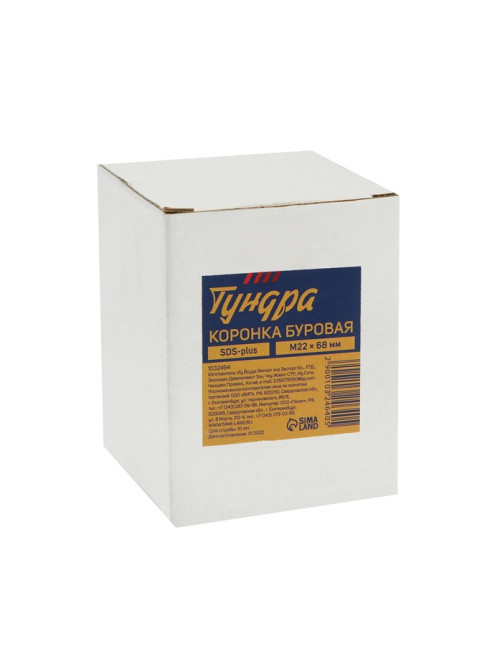 Коронка буровая в сборе ТУНДРА, SDS-plus, М22×68 мм