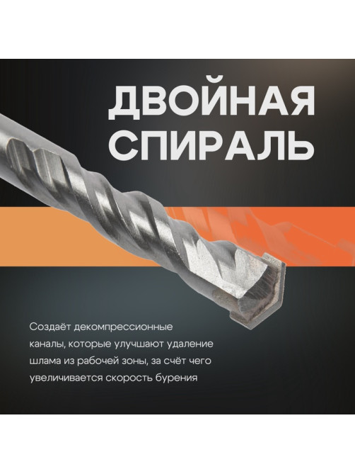 Бур по бетону ТУНДРА, двойная спираль, SDS-plus, 8×210 мм
