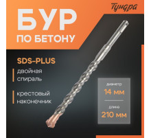 Бур по бетону ТУНДРА, крестовый наконечник, двойная спираль, SDS-plus, 14×210 мм