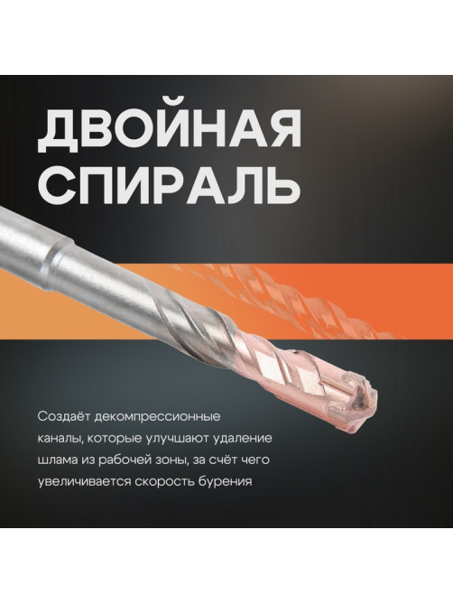 Бур по бетону ТУНДРА, крестовый наконечник, двойная спираль, SDS-plus, 6×110 мм