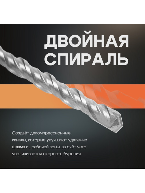 Бур по бетону ТУНДРА, двойная спираль, SDS-plus, 14×210 мм